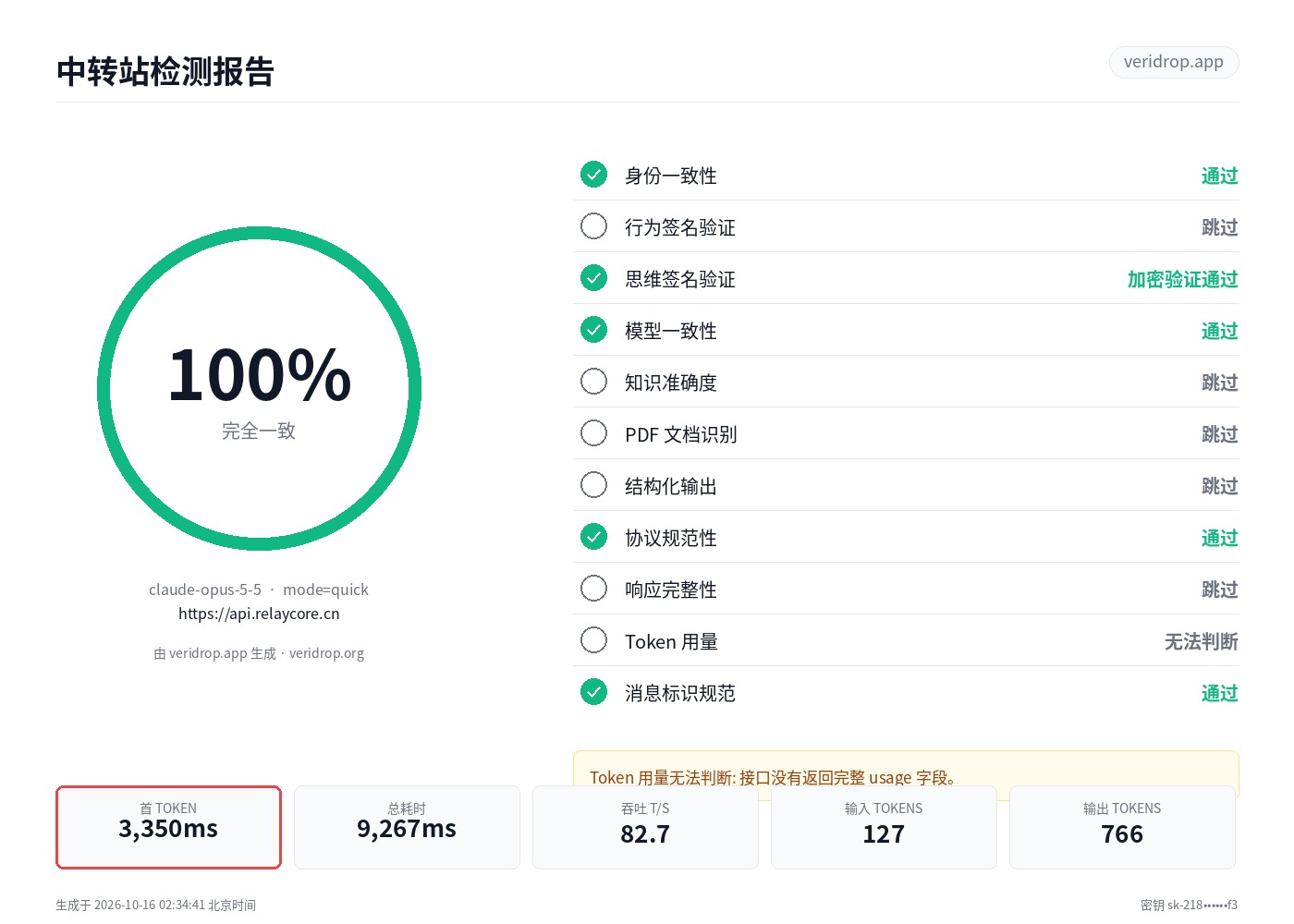 api.relaycore.cn 最近一次检测报告：claude-opus-5-5，100 分